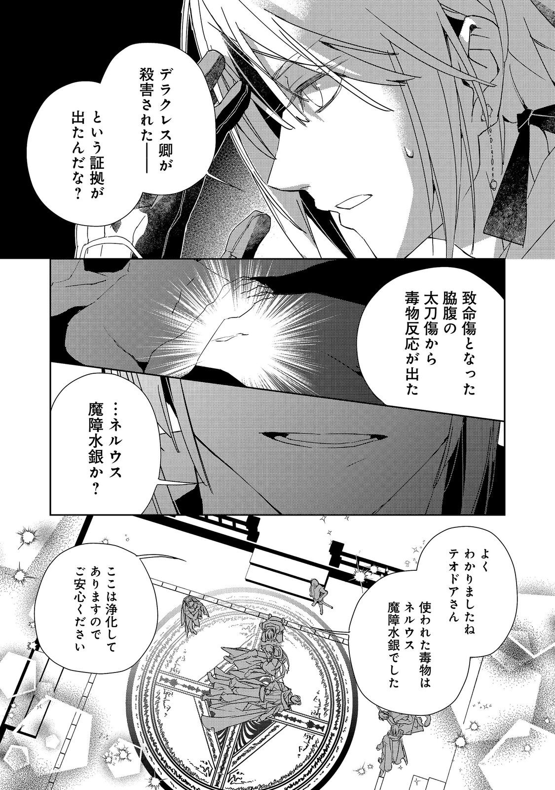 Shinmonkan Theodore Oranie to Koorou no Kishi Chapter 8 20ページ