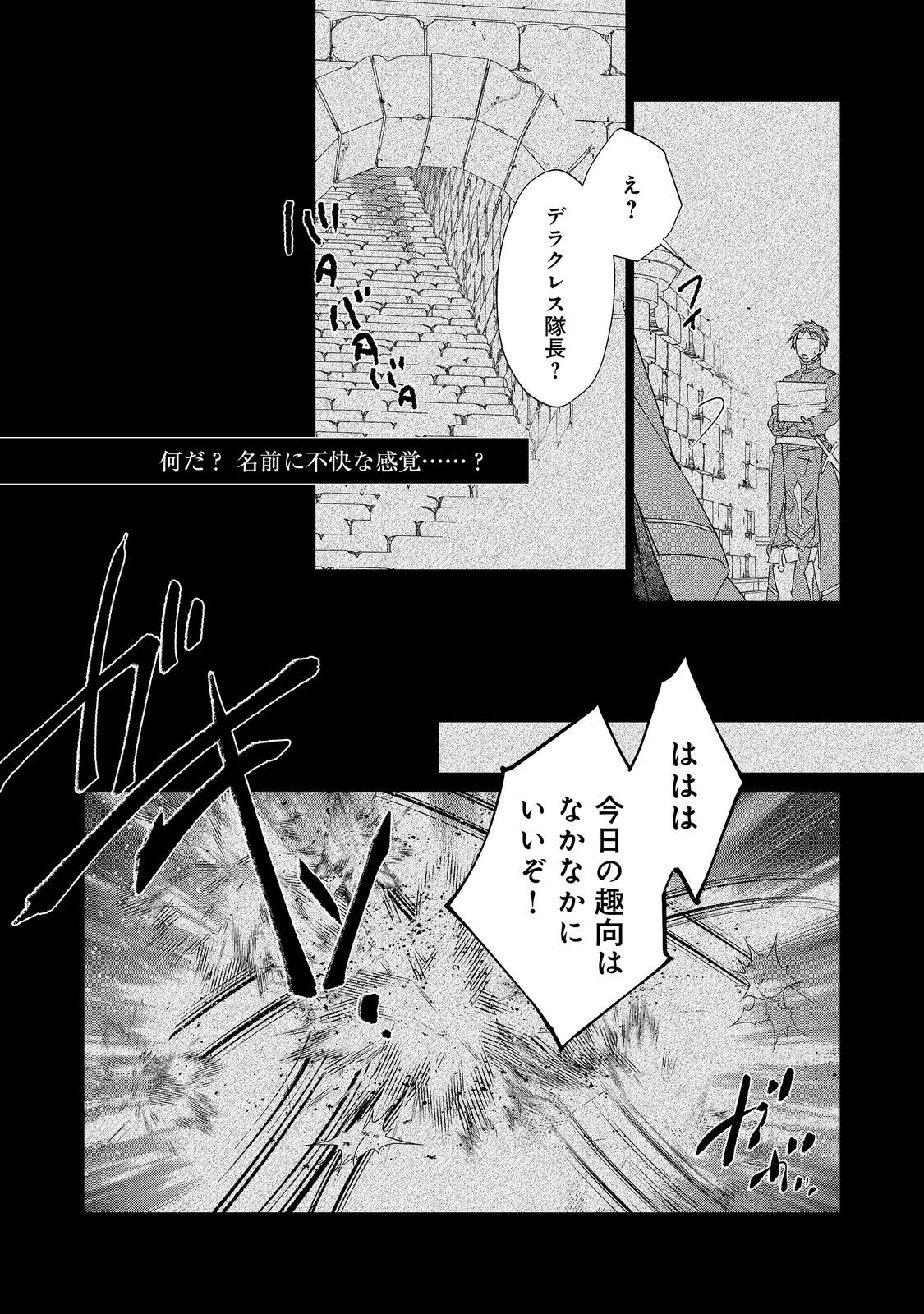 Shinmonkan Theodore Oranie to Koorou no Kishi Chapter 8 3ページ