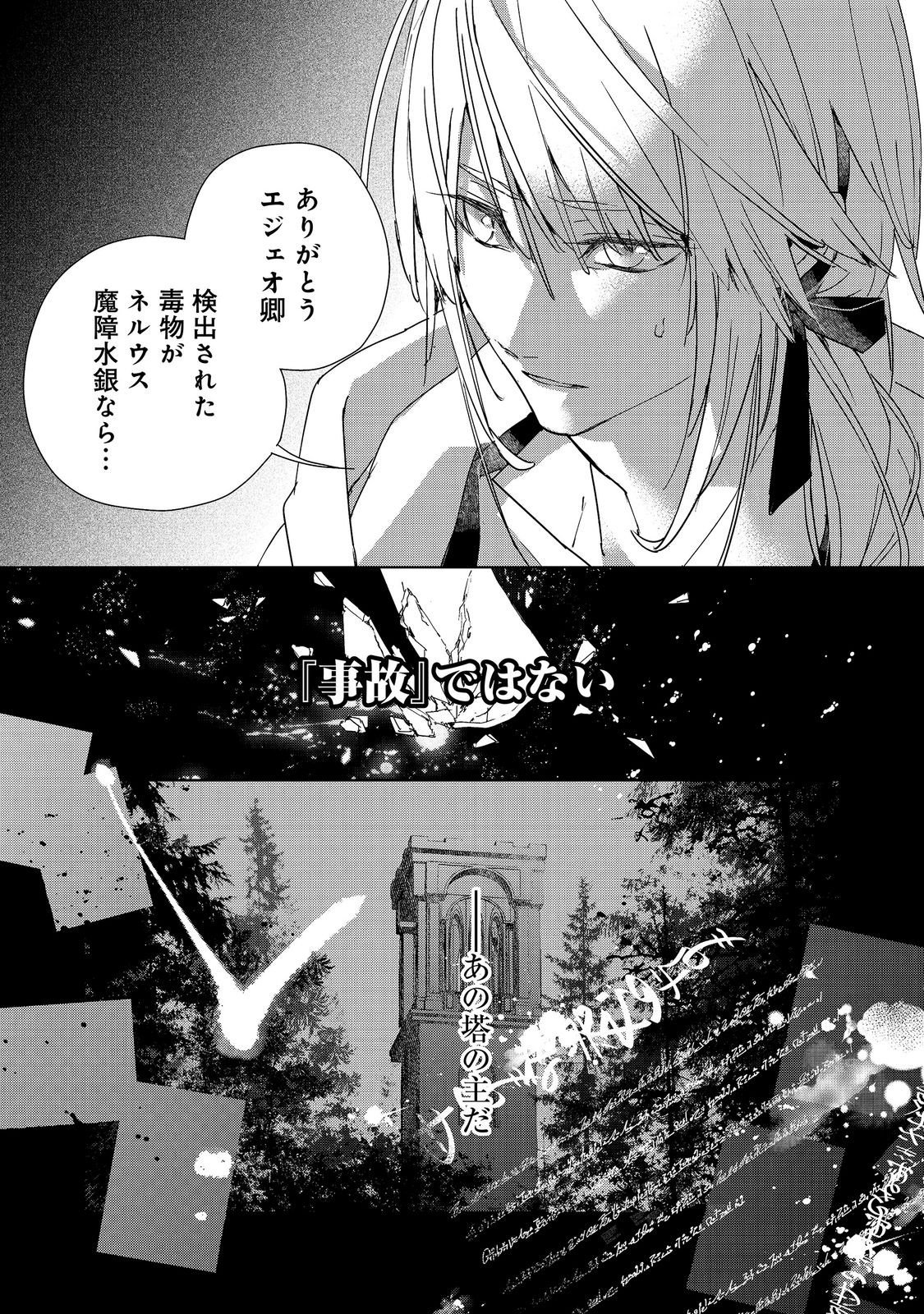 Shinmonkan Theodore Oranie to Koorou no Kishi Chapter 8 21ページ