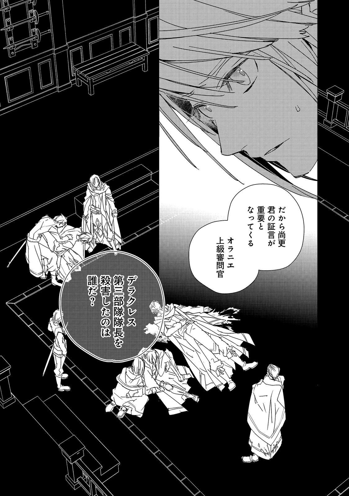 Shinmonkan Theodore Oranie to Koorou no Kishi Chapter 8 22ページ