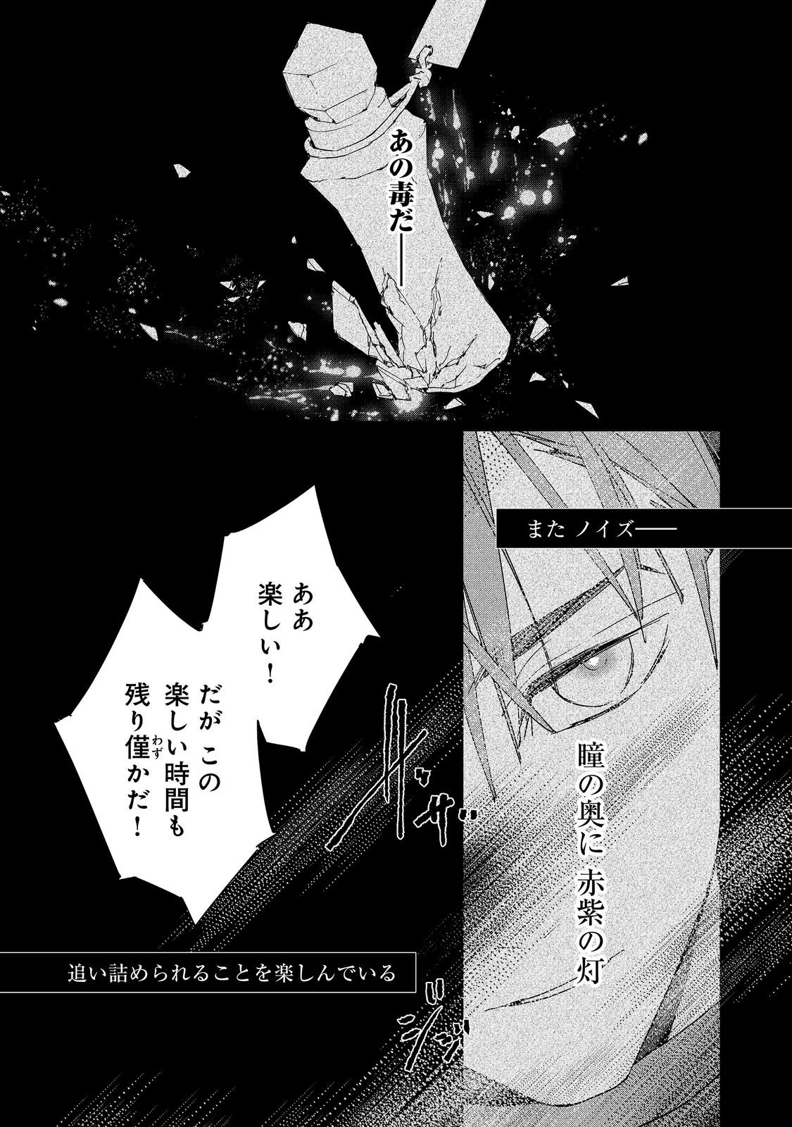 Shinmonkan Theodore Oranie to Koorou no Kishi Chapter 8 6ページ