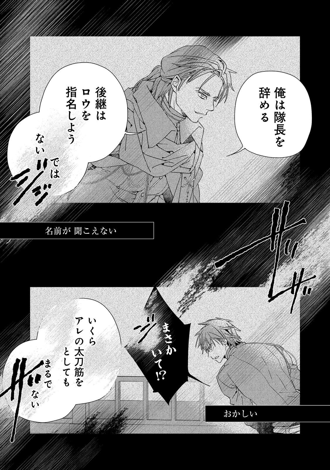 Shinmonkan Theodore Oranie to Koorou no Kishi Chapter 8 7ページ