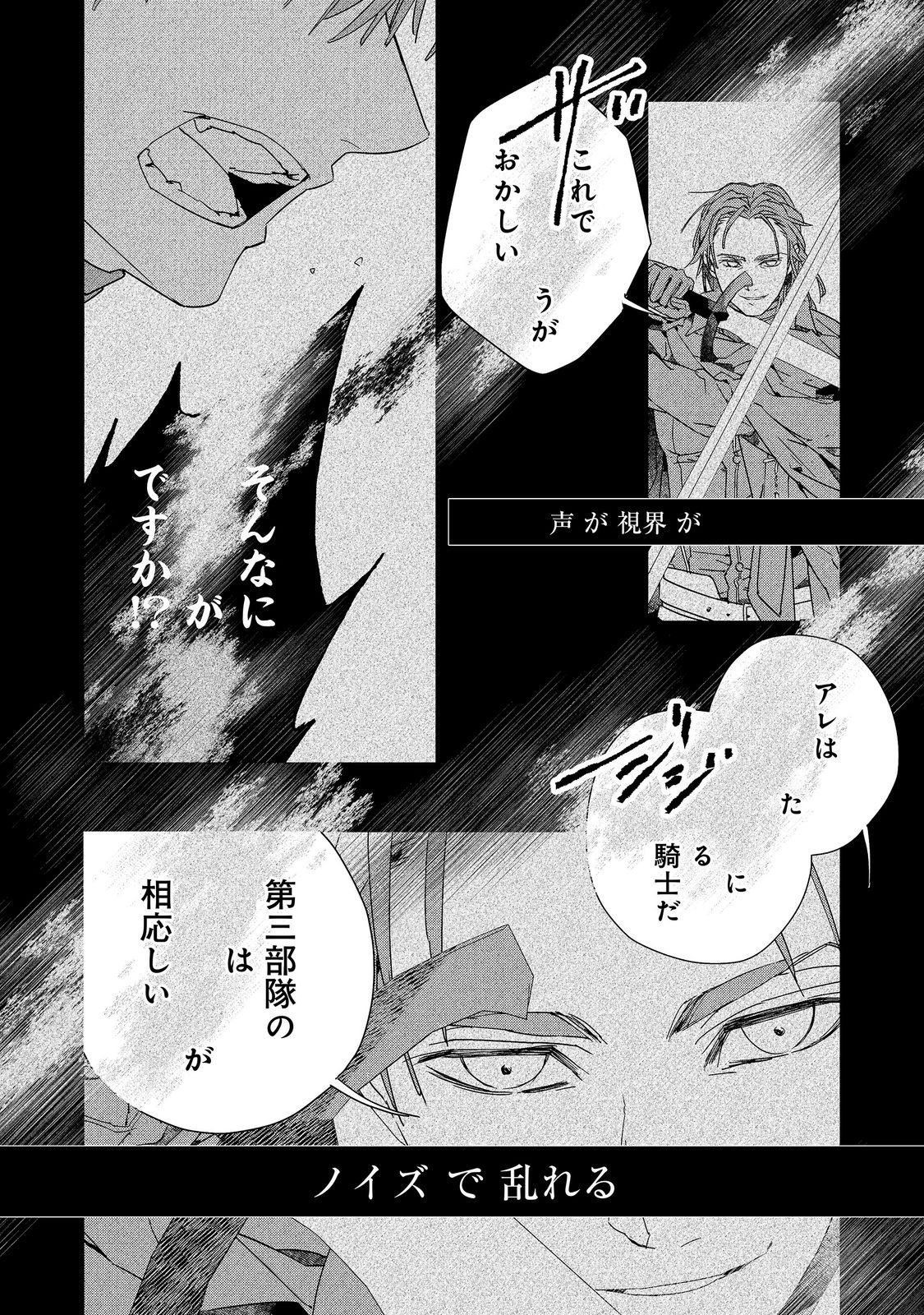 Shinmonkan Theodore Oranie to Koorou no Kishi Chapter 8 8ページ