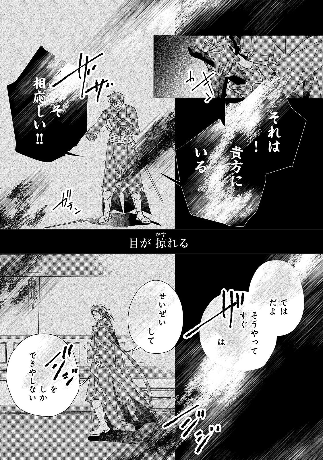 Shinmonkan Theodore Oranie to Koorou no Kishi Chapter 8 9ページ