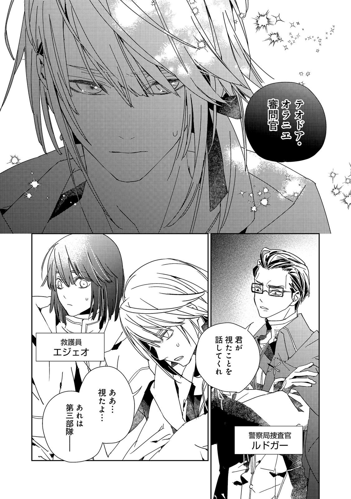 Shinmonkan Theodore Oranie to Koorou no Kishi Chapter 9.1 2ページ