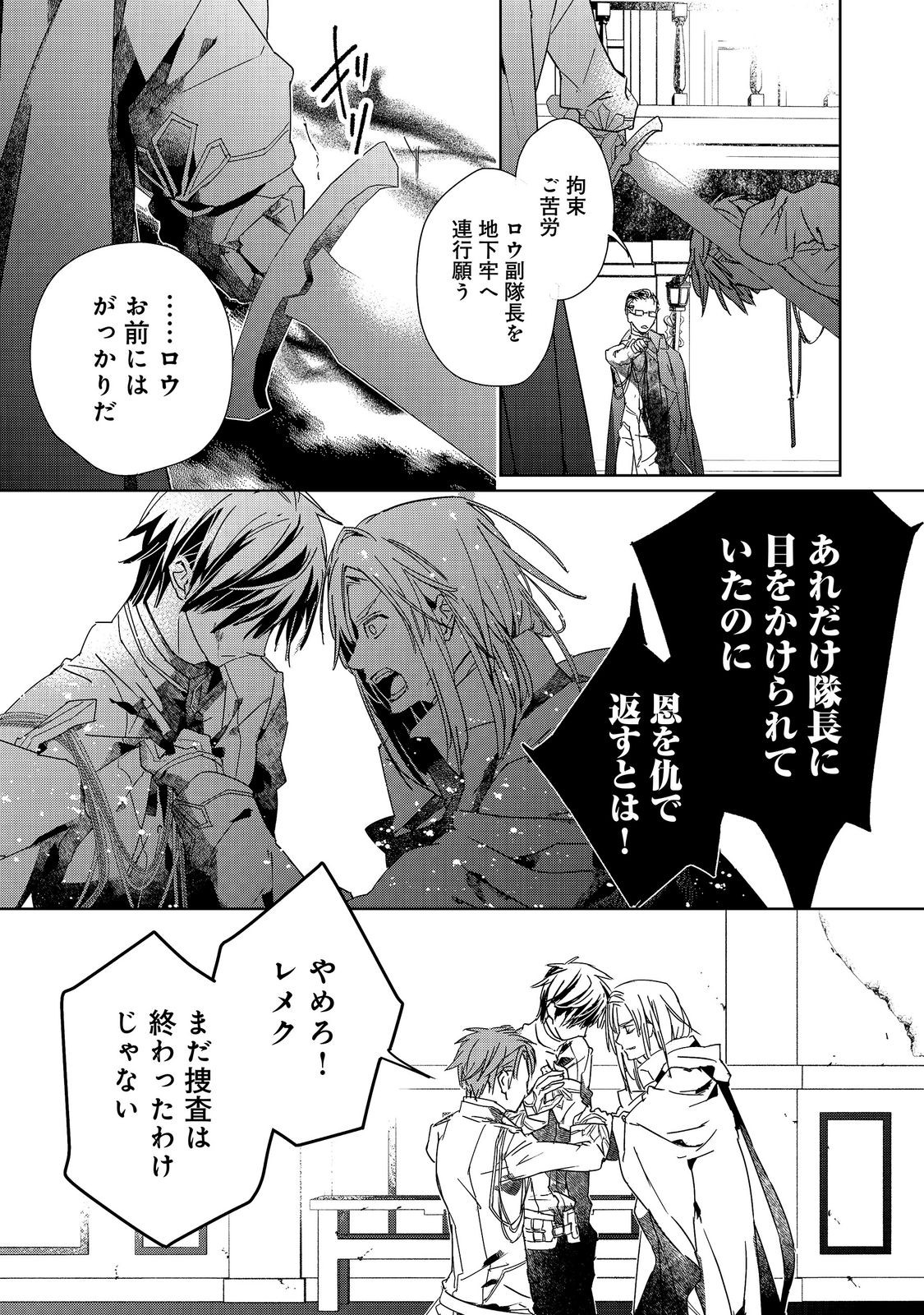 Shinmonkan Theodore Oranie to Koorou no Kishi Chapter 9.1 11ページ