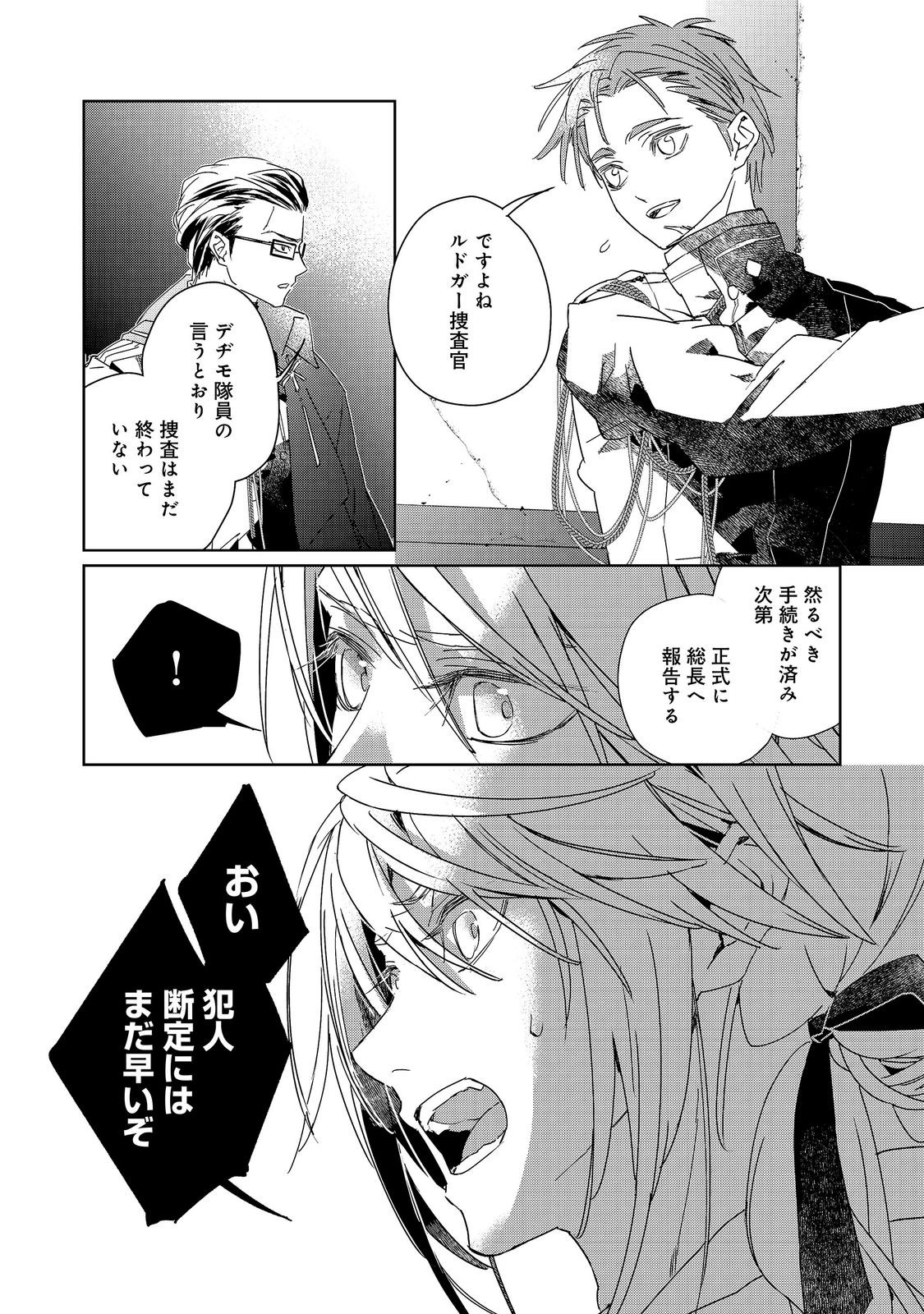 Shinmonkan Theodore Oranie to Koorou no Kishi Chapter 9.1 12ページ