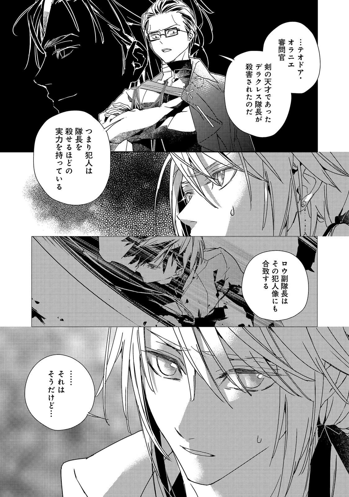 Shinmonkan Theodore Oranie to Koorou no Kishi Chapter 9.1 13ページ