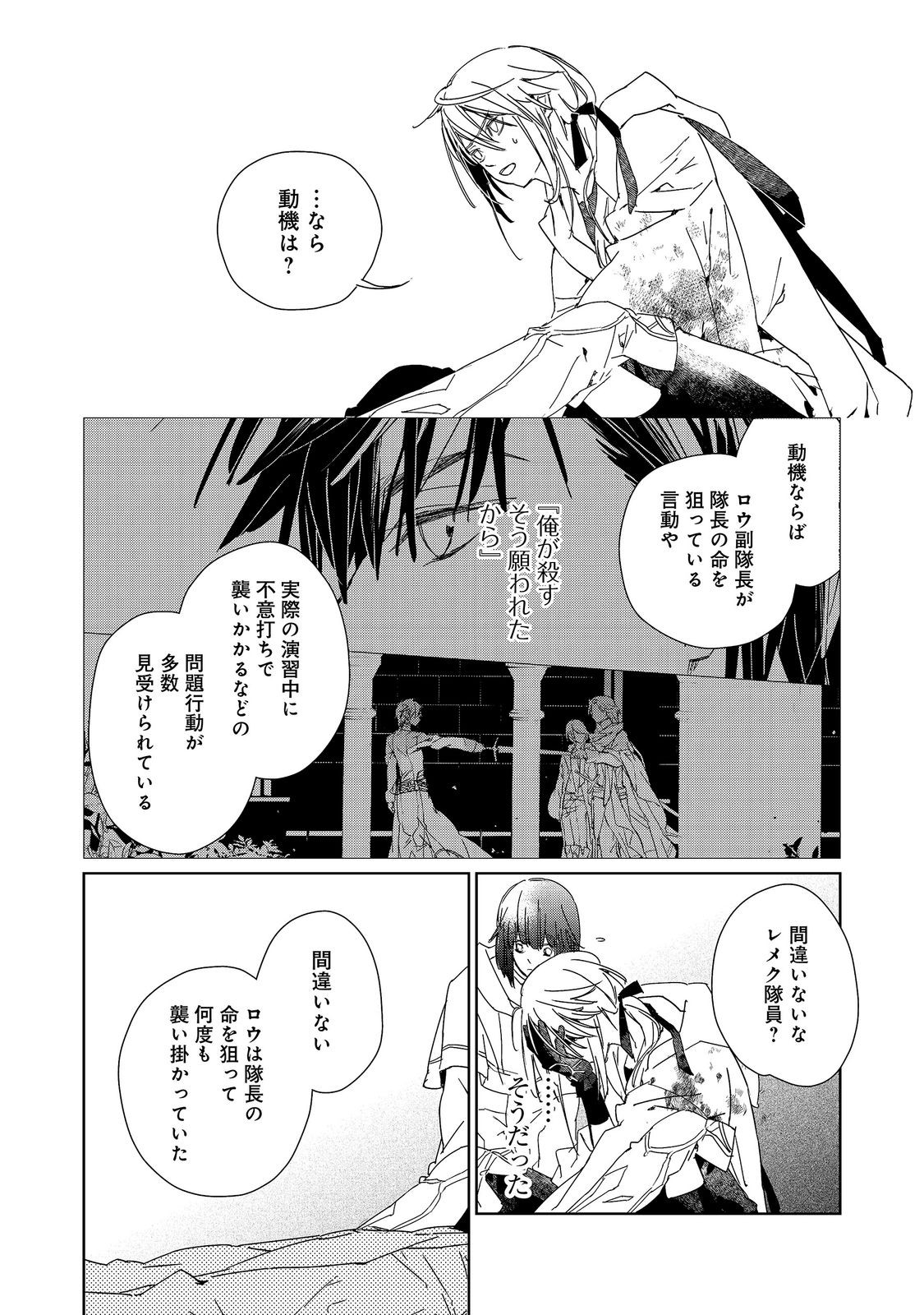 Shinmonkan Theodore Oranie to Koorou no Kishi Chapter 9.1 14ページ