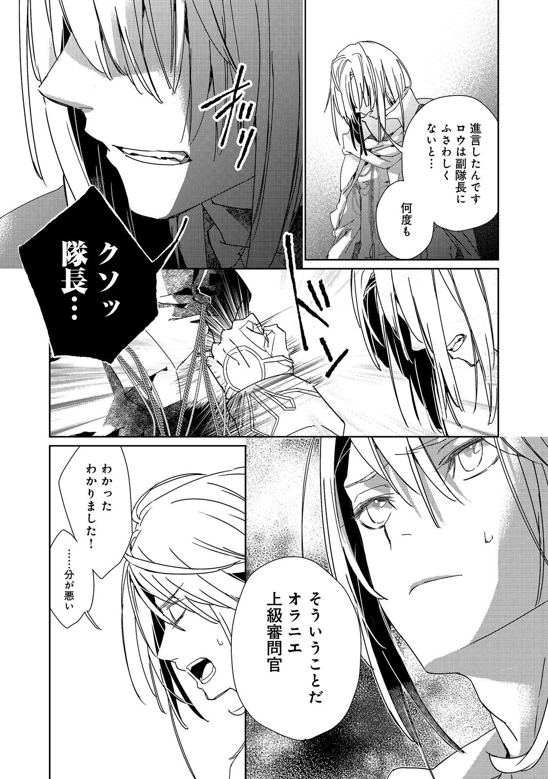 Shinmonkan Theodore Oranie to Koorou no Kishi Chapter 9.1 15ページ