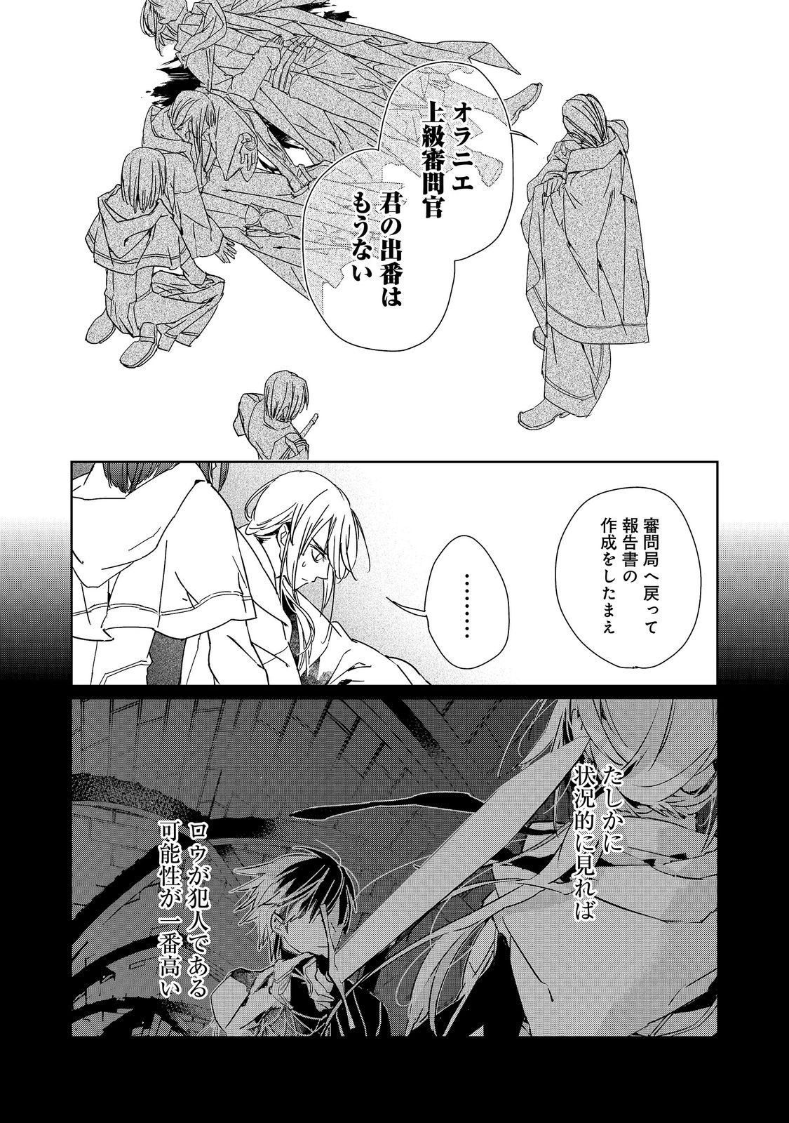 Shinmonkan Theodore Oranie to Koorou no Kishi Chapter 9.1 16ページ