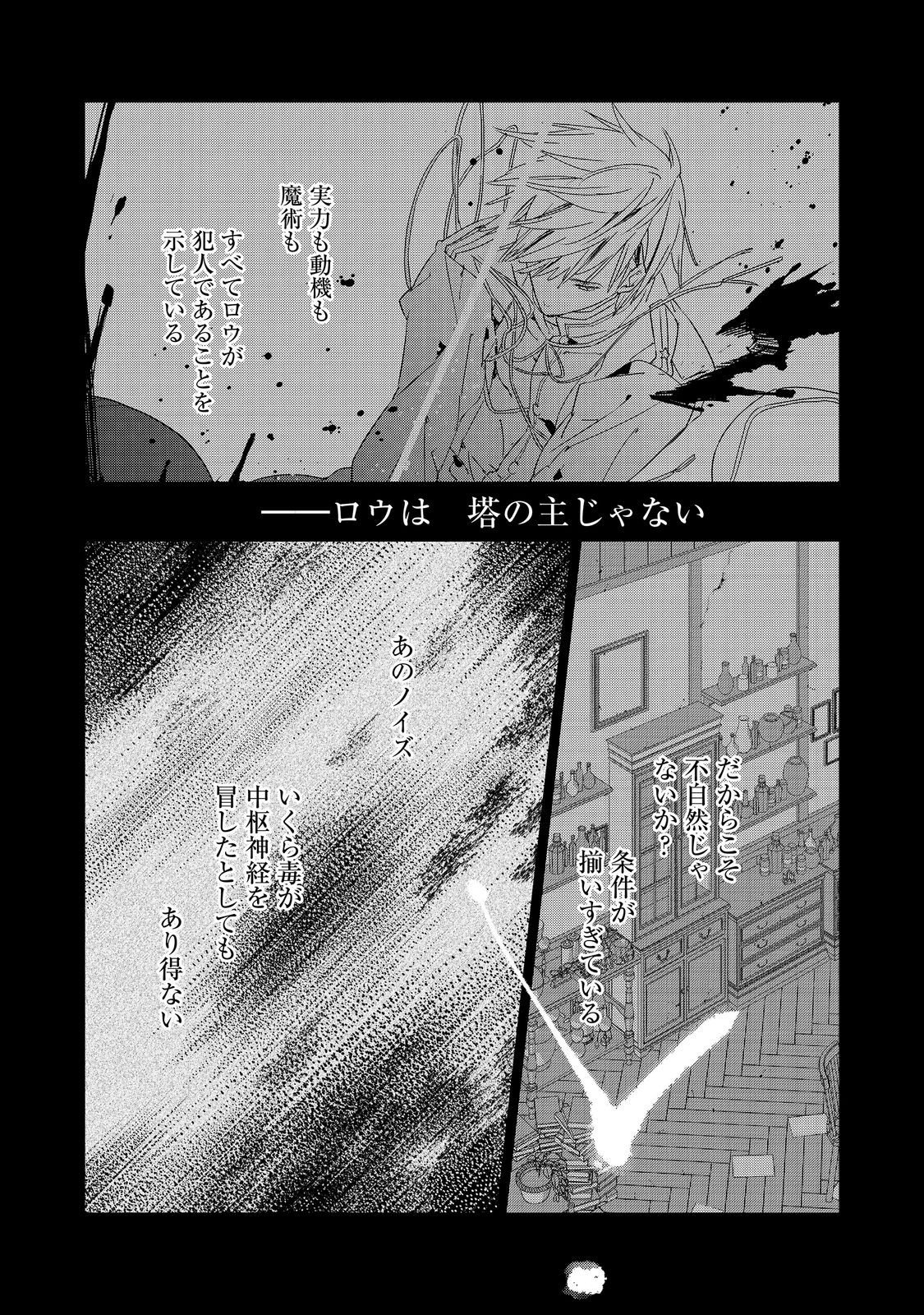Shinmonkan Theodore Oranie to Koorou no Kishi Chapter 9.1 17ページ