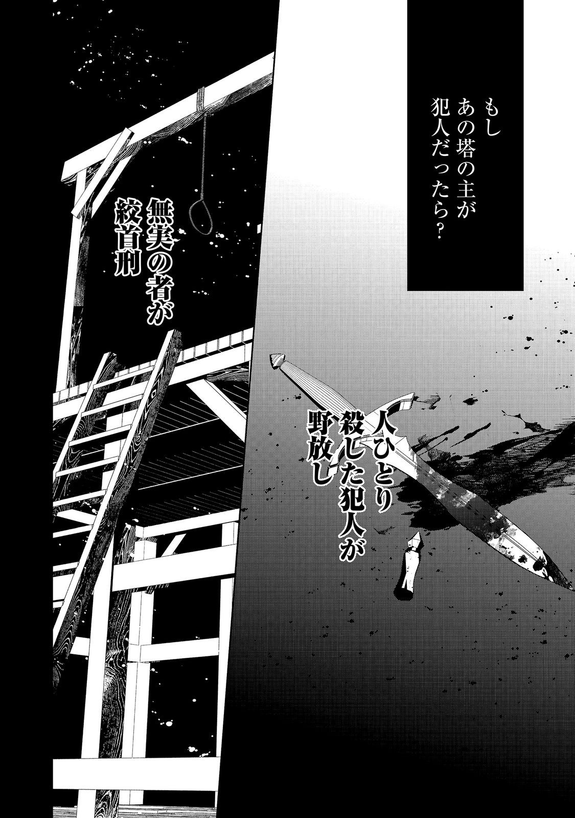 Shinmonkan Theodore Oranie to Koorou no Kishi Chapter 9.1 18ページ