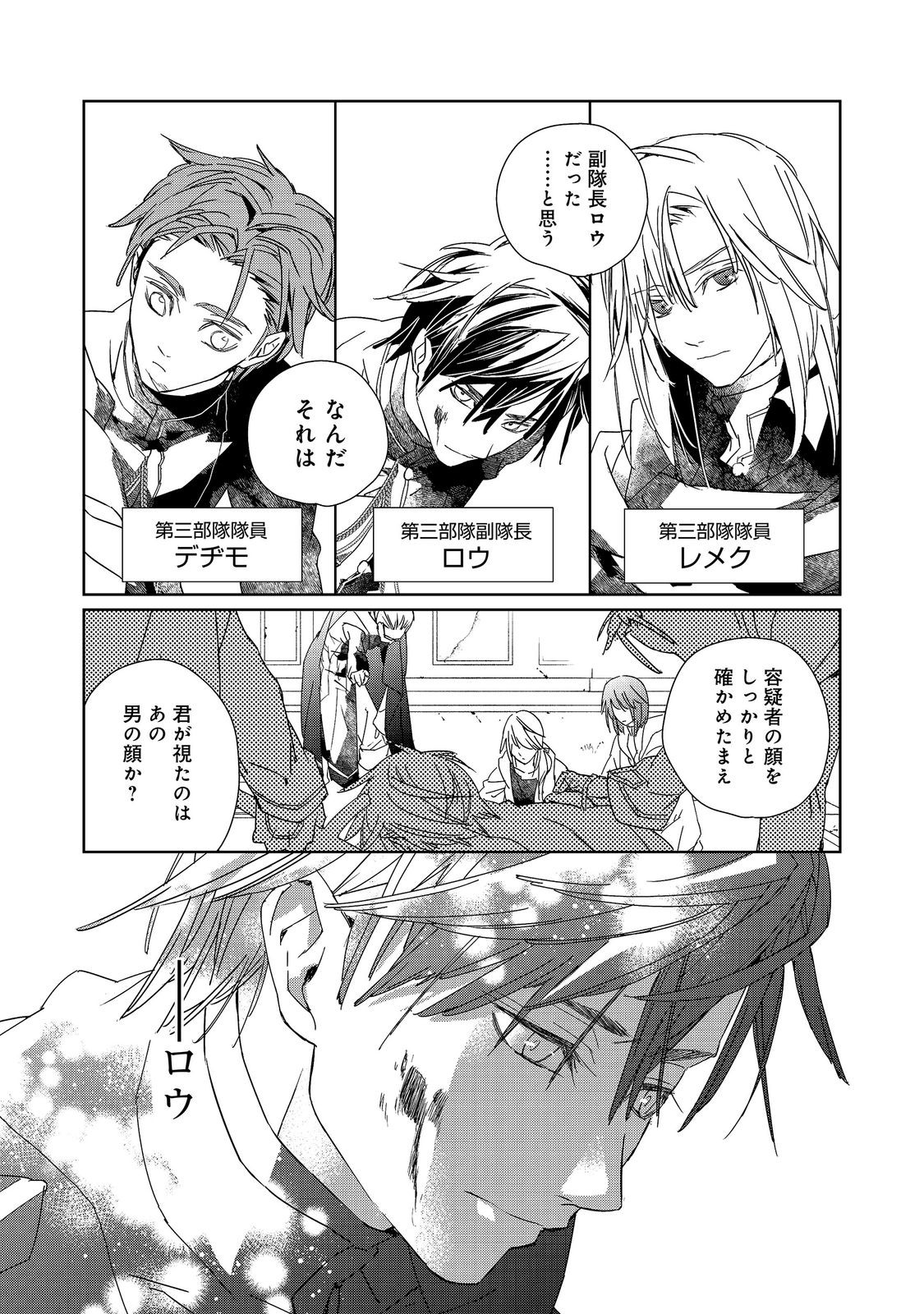 Shinmonkan Theodore Oranie to Koorou no Kishi Chapter 9.1 3ページ