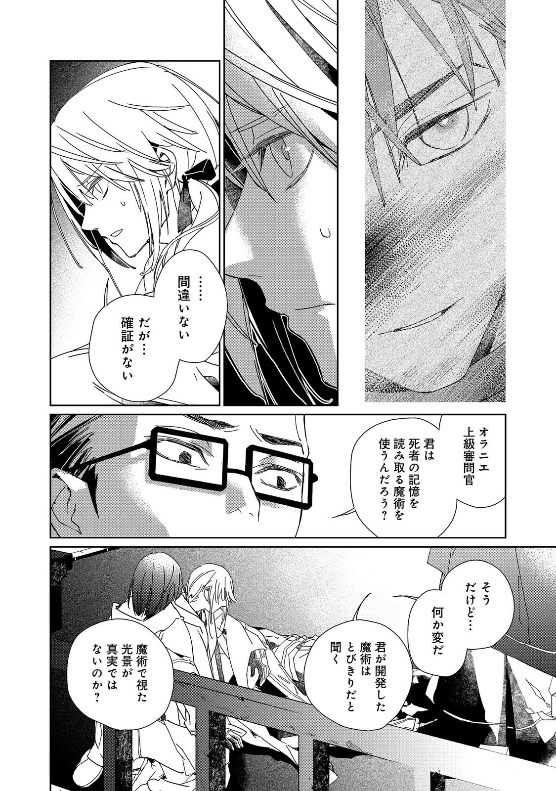 Shinmonkan Theodore Oranie to Koorou no Kishi Chapter 9.1 4ページ
