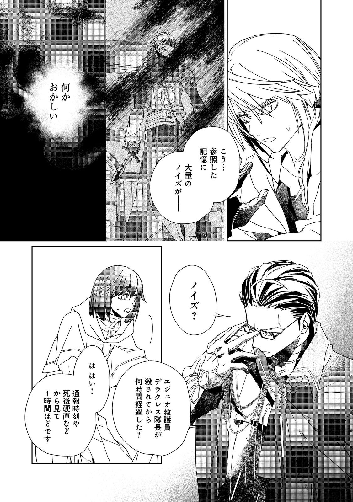 Shinmonkan Theodore Oranie to Koorou no Kishi Chapter 9.1 5ページ