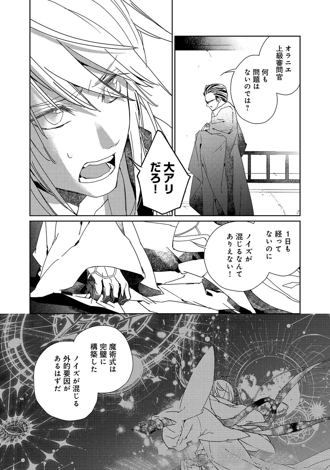 Shinmonkan Theodore Oranie to Koorou no Kishi Chapter 9.1 6ページ
