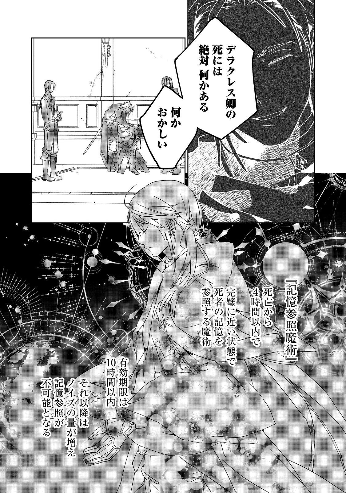 Shinmonkan Theodore Oranie to Koorou no Kishi Chapter 9.1 7ページ