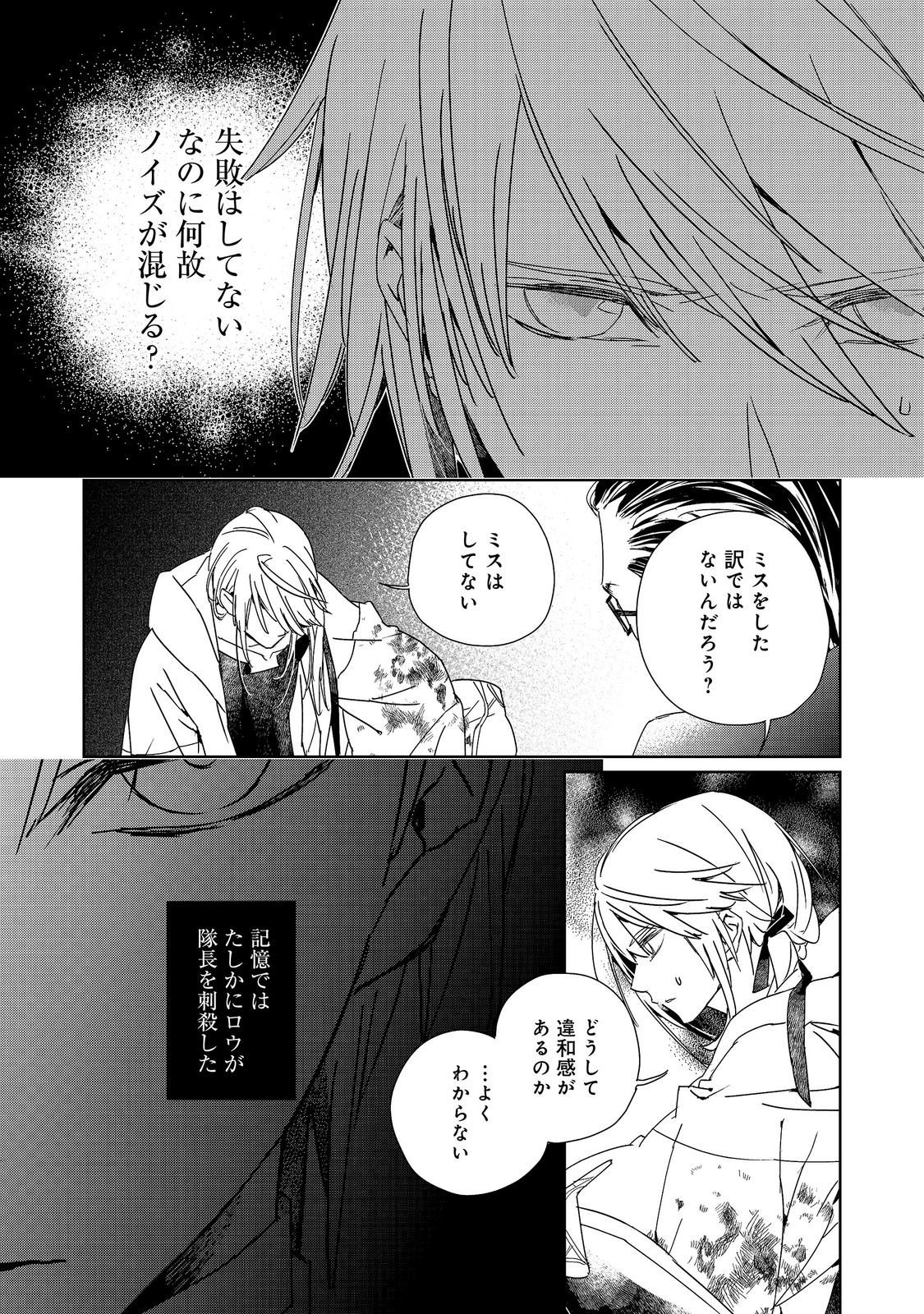 Shinmonkan Theodore Oranie to Koorou no Kishi Chapter 9.1 8ページ