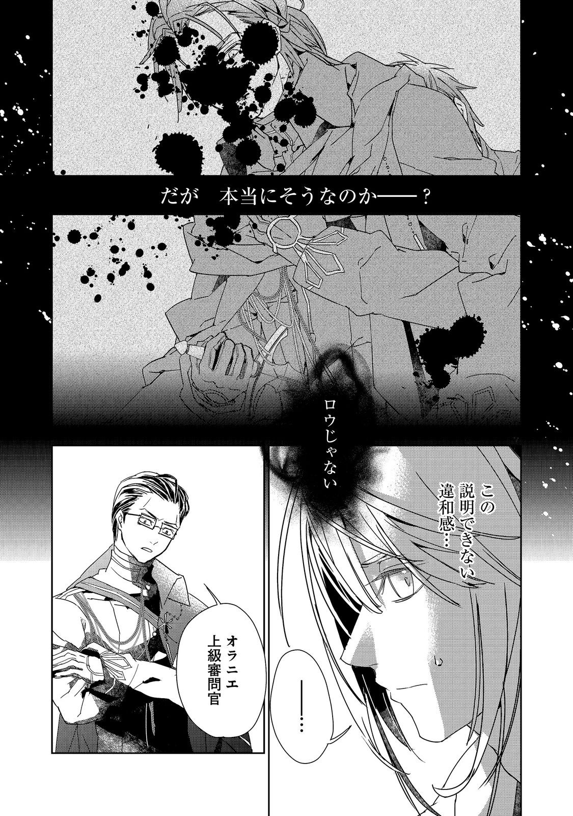 Shinmonkan Theodore Oranie to Koorou no Kishi Chapter 9.1 9ページ