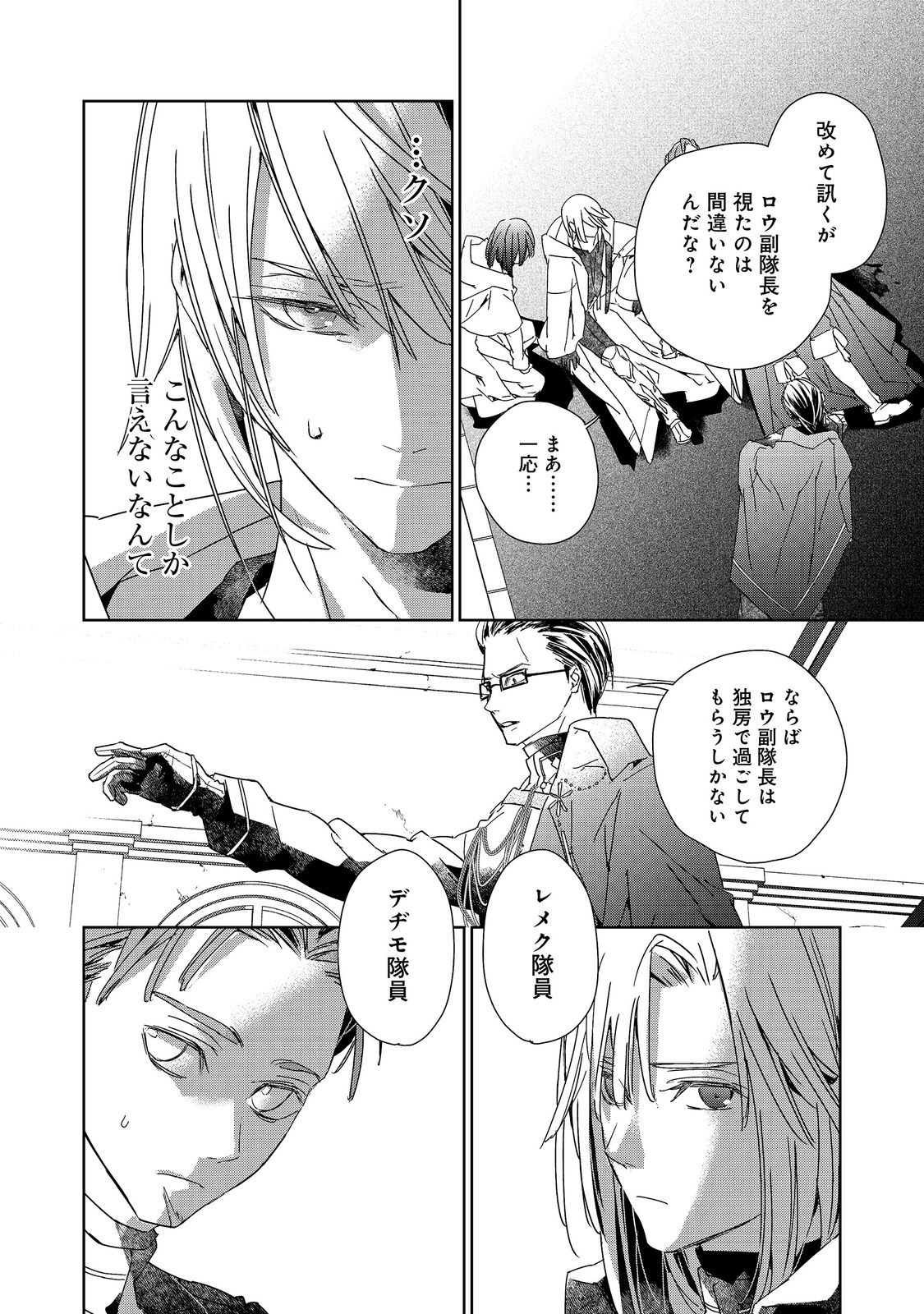 Shinmonkan Theodore Oranie to Koorou no Kishi Chapter 9.1 10ページ