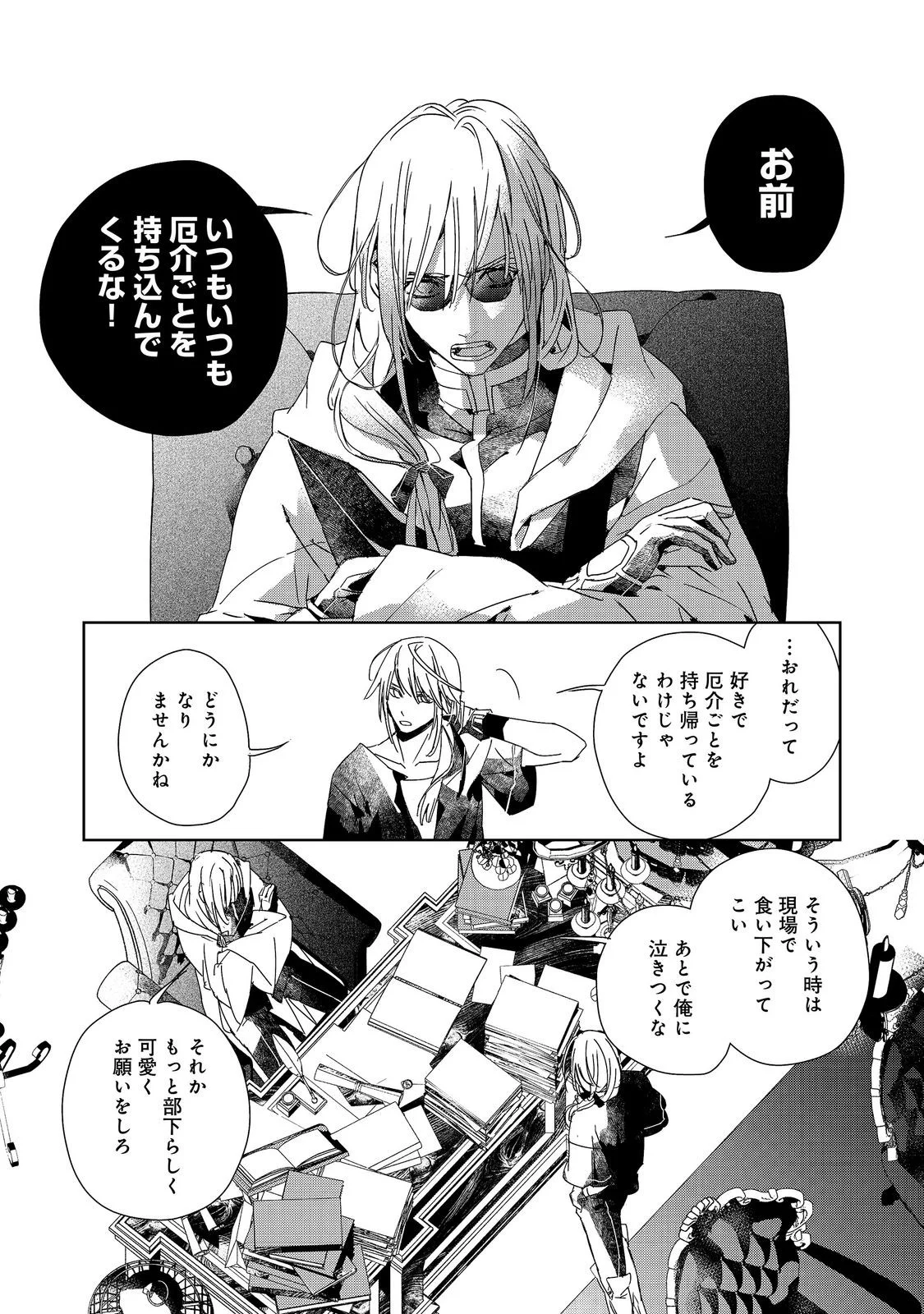 Shinmonkan Theodore Oranie to Koorou no Kishi Chapter 9.2 1ページ