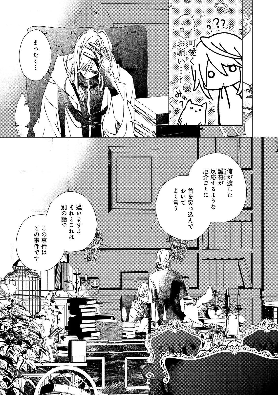 Shinmonkan Theodore Oranie to Koorou no Kishi Chapter 9.2 2ページ