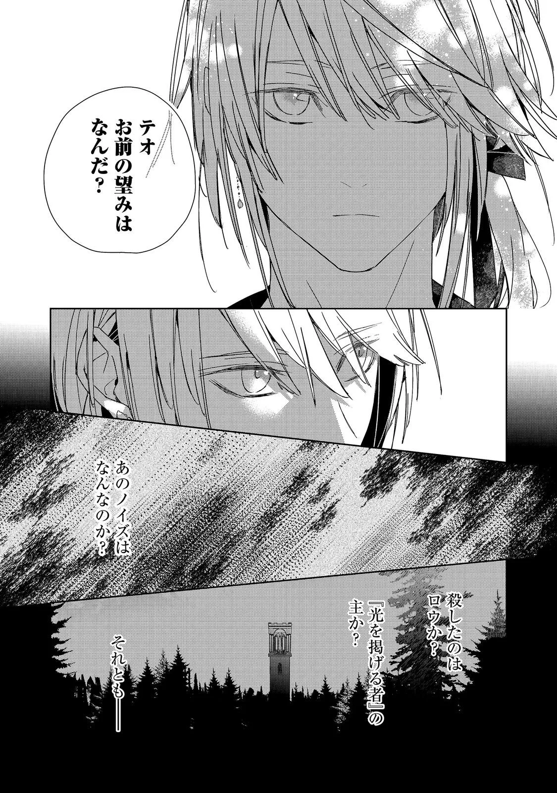 Shinmonkan Theodore Oranie to Koorou no Kishi Chapter 9.2 11ページ