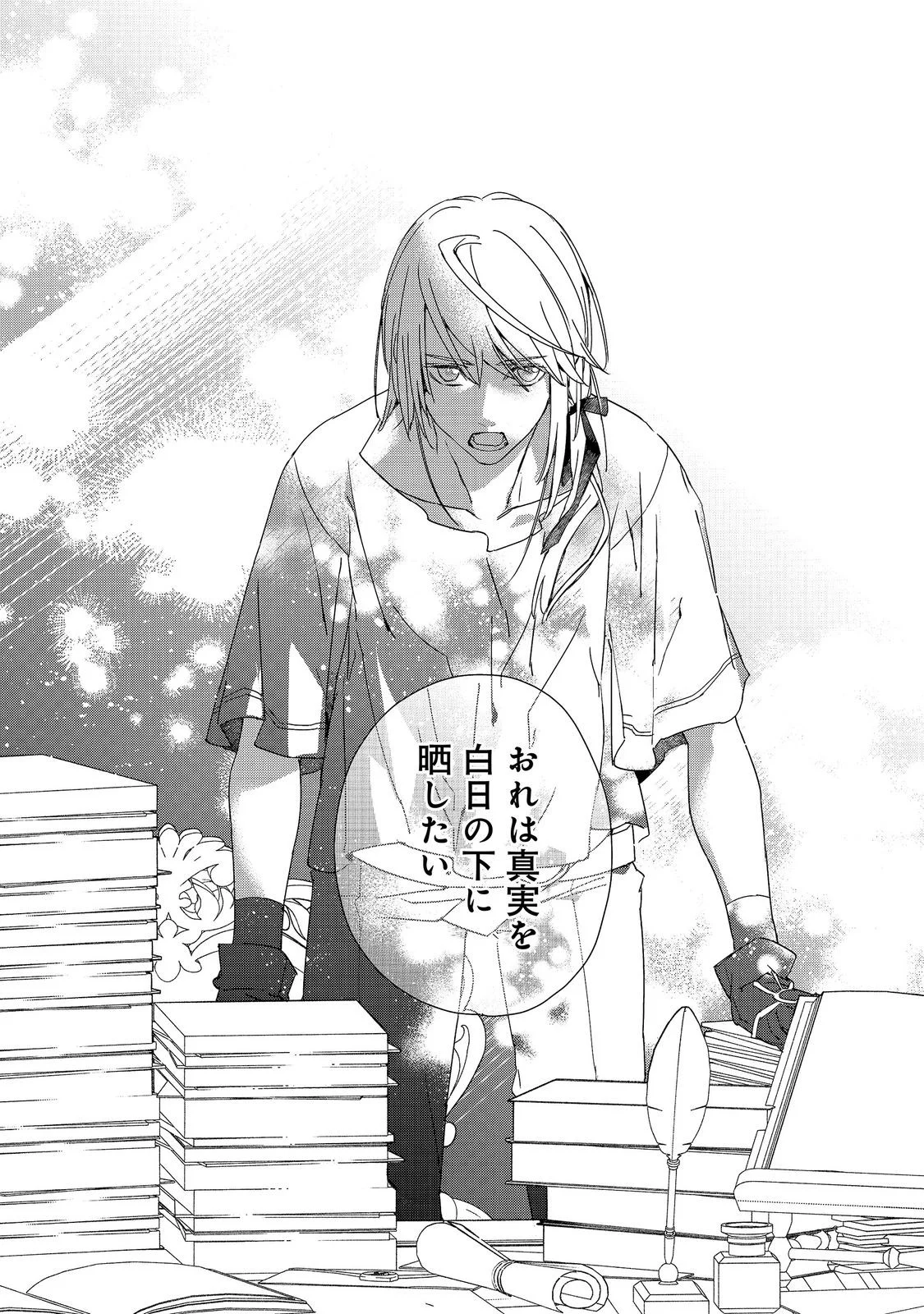 Shinmonkan Theodore Oranie to Koorou no Kishi Chapter 9.2 12ページ