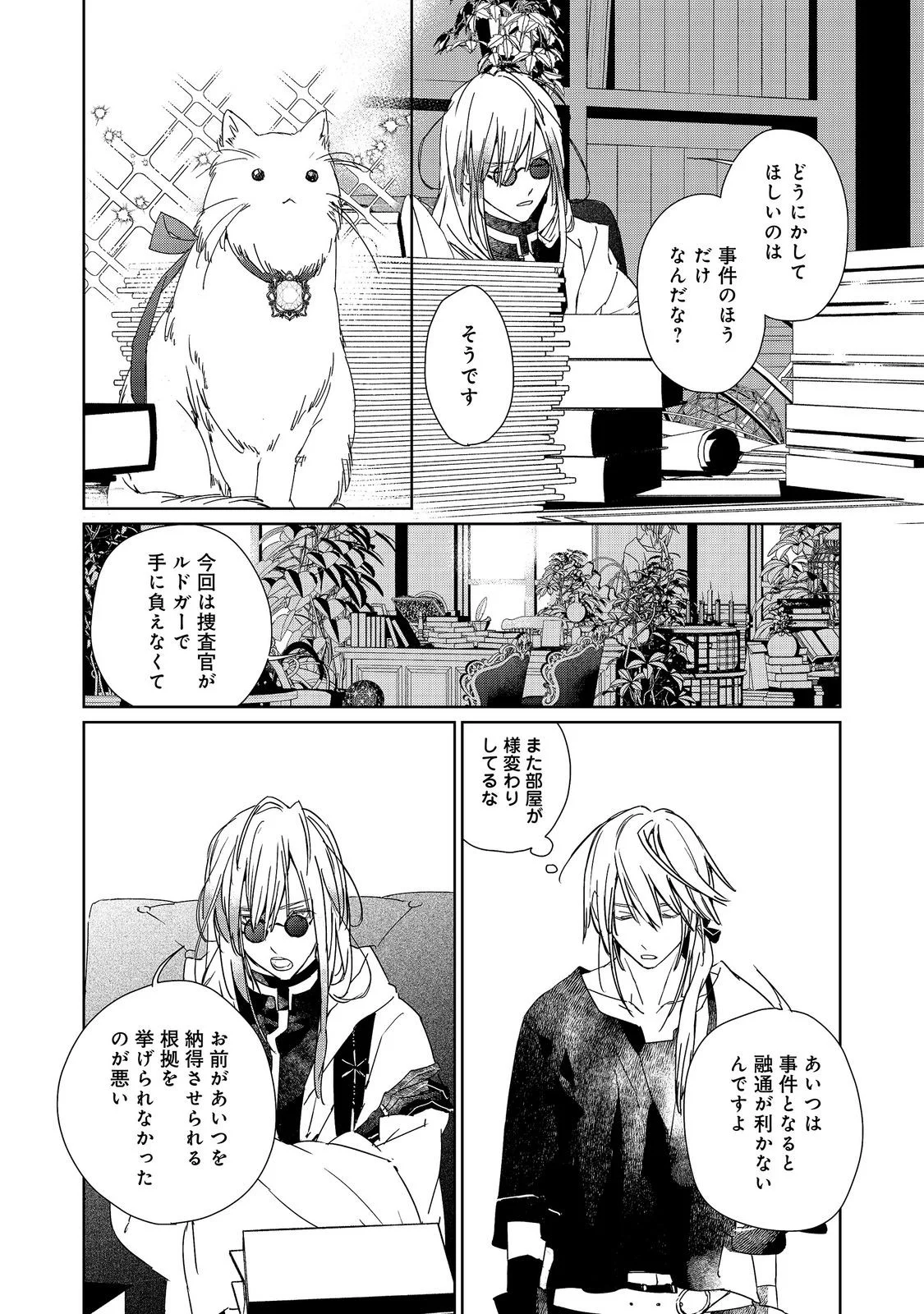 Shinmonkan Theodore Oranie to Koorou no Kishi Chapter 9.2 3ページ