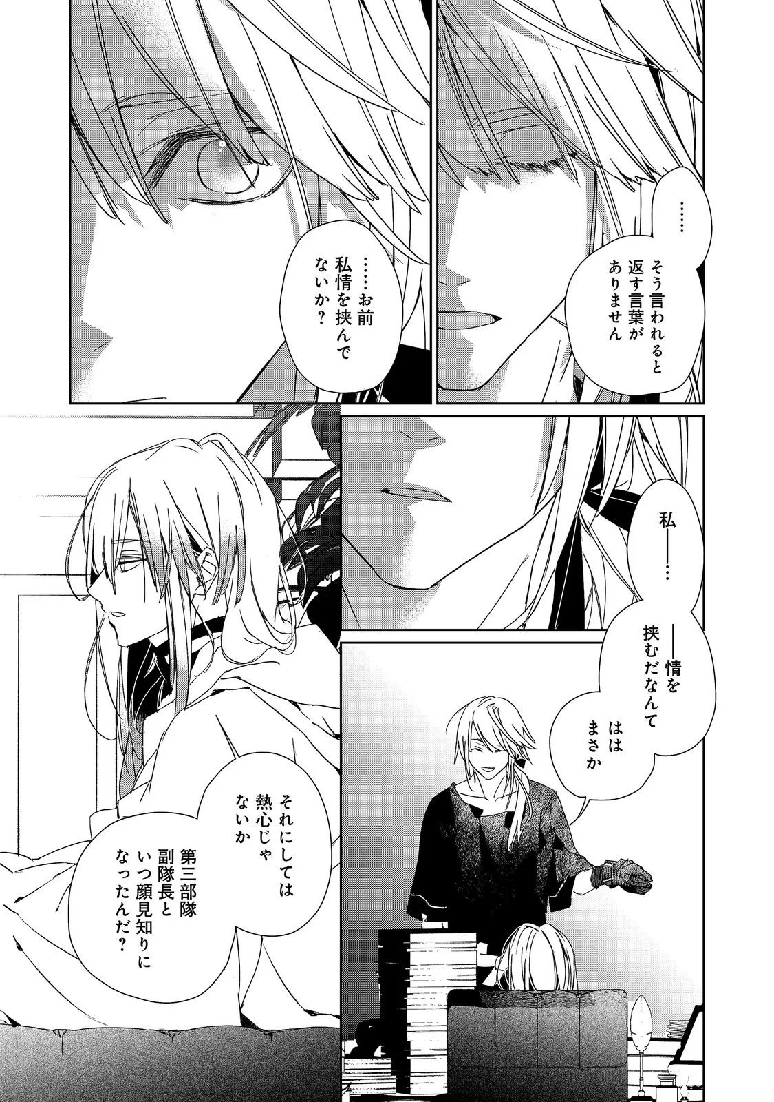 Shinmonkan Theodore Oranie to Koorou no Kishi Chapter 9.2 4ページ
