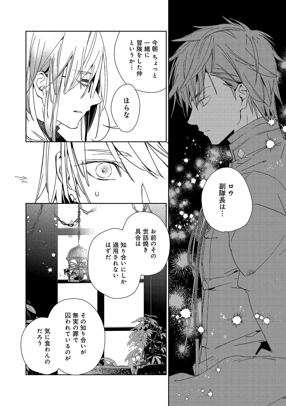 Shinmonkan Theodore Oranie to Koorou no Kishi Chapter 9.2 5ページ