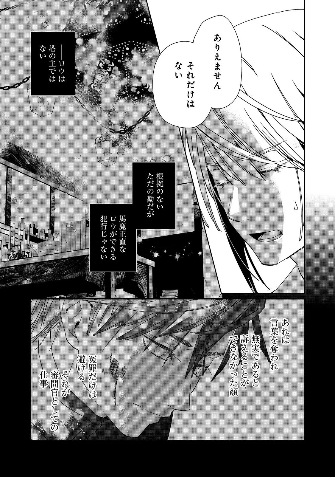 Shinmonkan Theodore Oranie to Koorou no Kishi Chapter 9.2 6ページ