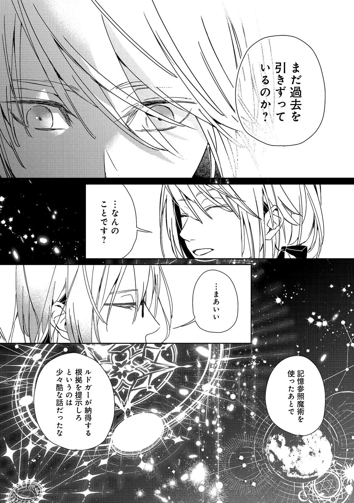 Shinmonkan Theodore Oranie to Koorou no Kishi Chapter 9.2 7ページ