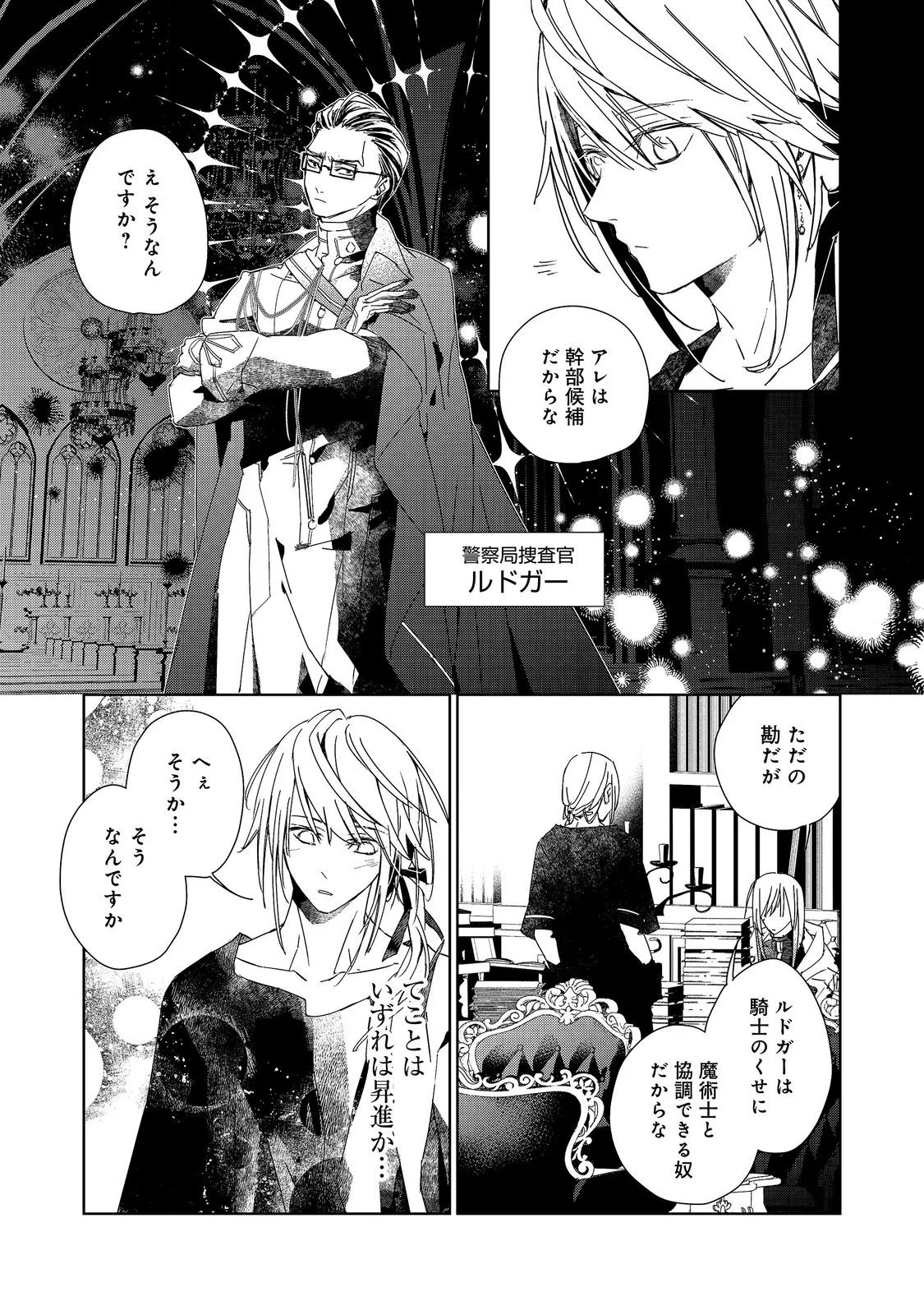 Shinmonkan Theodore Oranie to Koorou no Kishi Chapter 9.2 8ページ