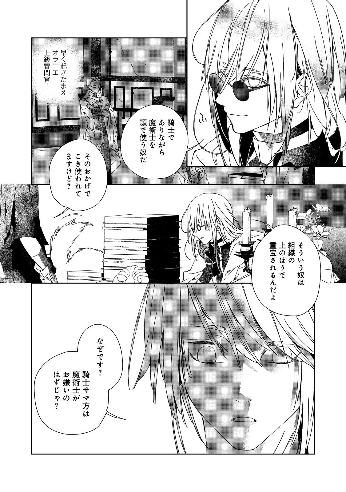 Shinmonkan Theodore Oranie to Koorou no Kishi Chapter 9.2 9ページ