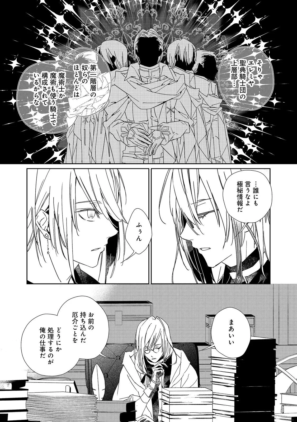 Shinmonkan Theodore Oranie to Koorou no Kishi Chapter 9.2 10ページ