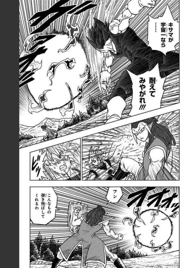 Dragon Ball Super Chapter 84 33ページ