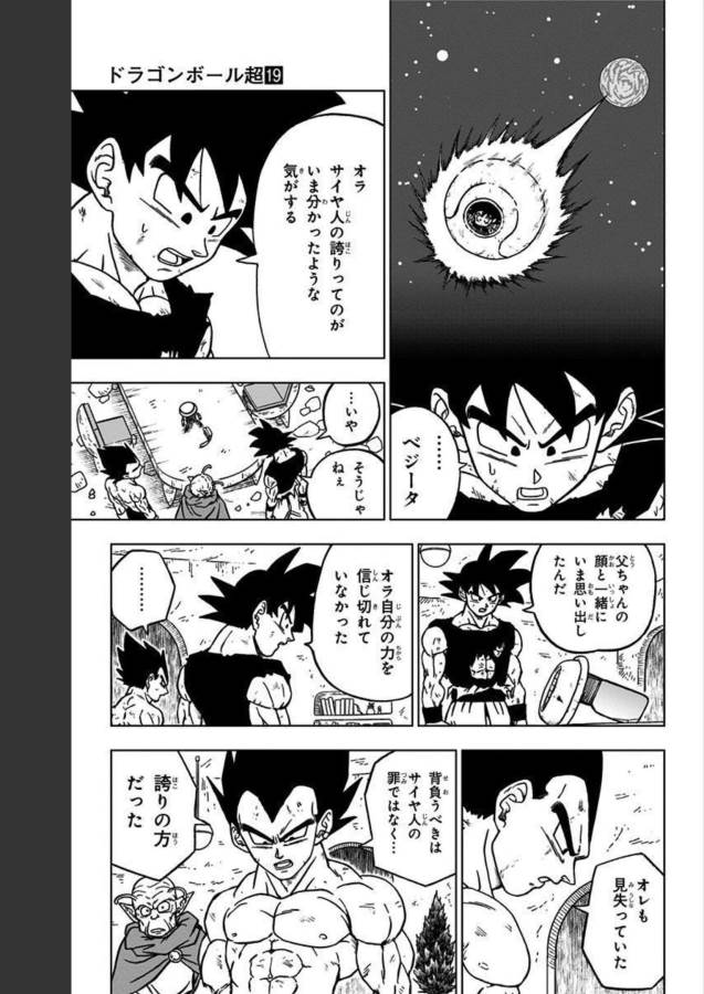 Dragon Ball Super Chapter 84 5ページ