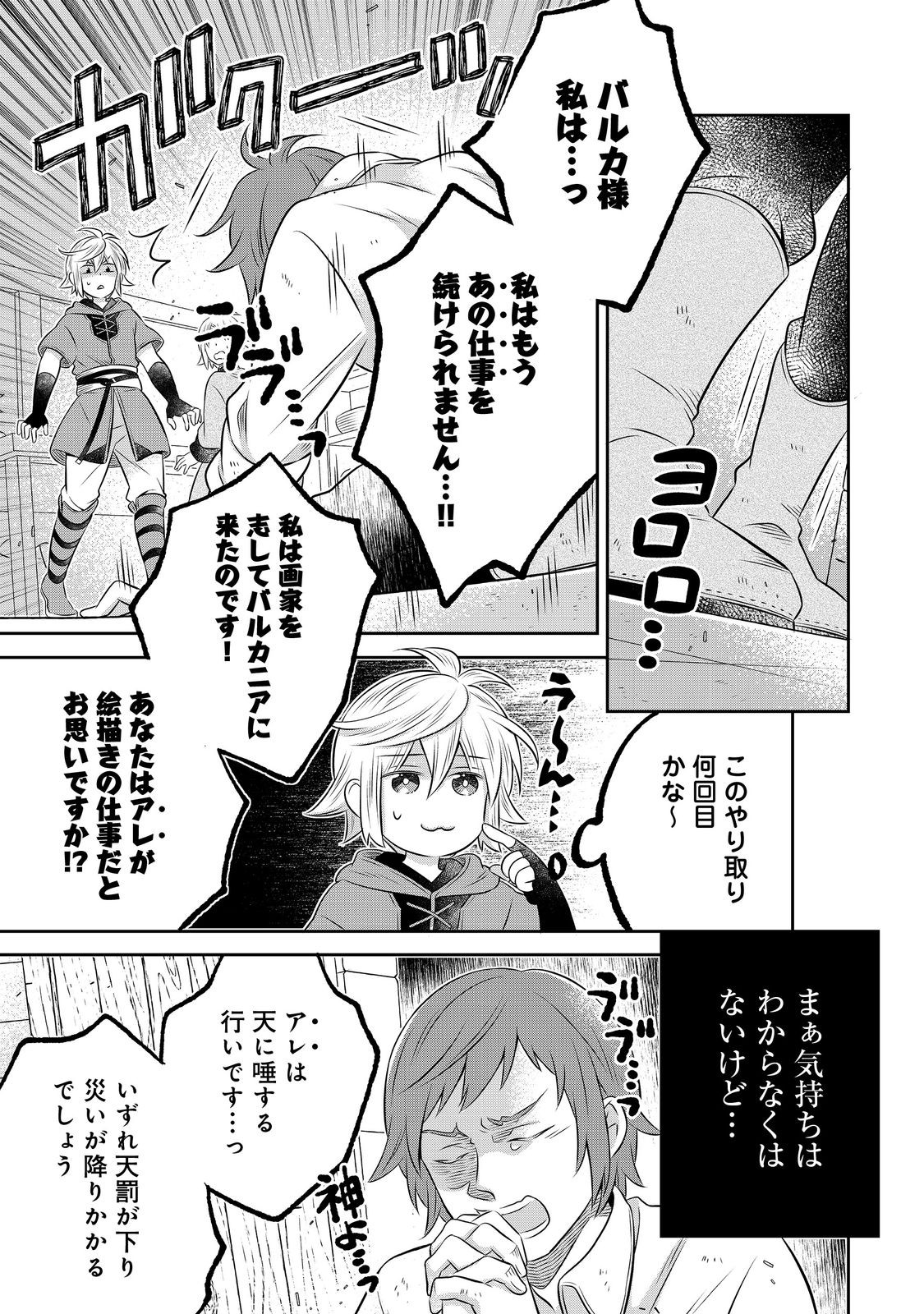 Isekai no Binbou Nouka ni Tensei Shita Node, Renga wo Tsukutte Shiro wo Tateru Koto ni Shimashita Chapter 33.1 1ページ