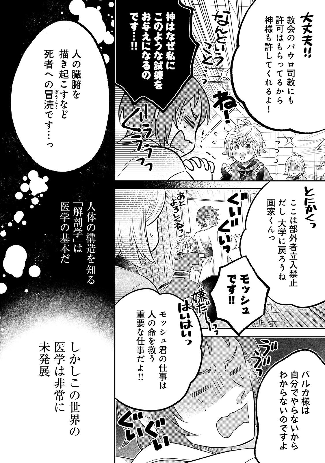 Isekai no Binbou Nouka ni Tensei Shita Node, Renga wo Tsukutte Shiro wo Tateru Koto ni Shimashita Chapter 33.1 2ページ