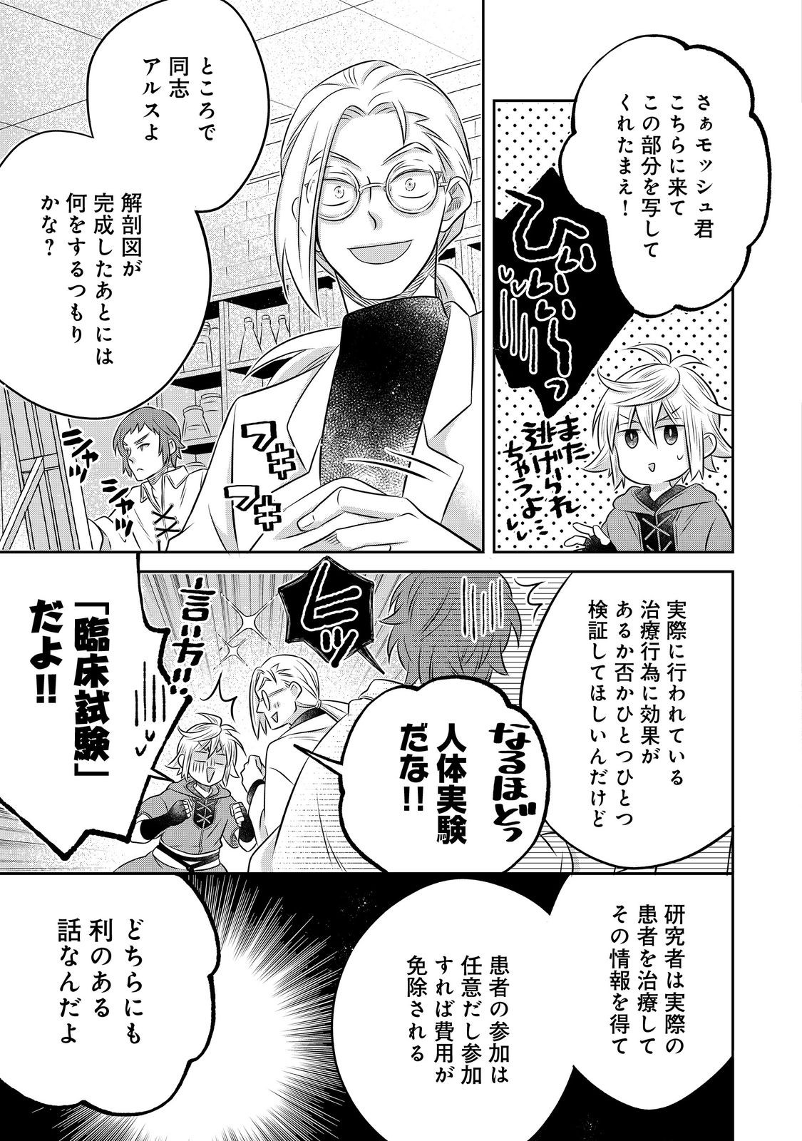Isekai no Binbou Nouka ni Tensei Shita Node, Renga wo Tsukutte Shiro wo Tateru Koto ni Shimashita Chapter 33.1 11ページ