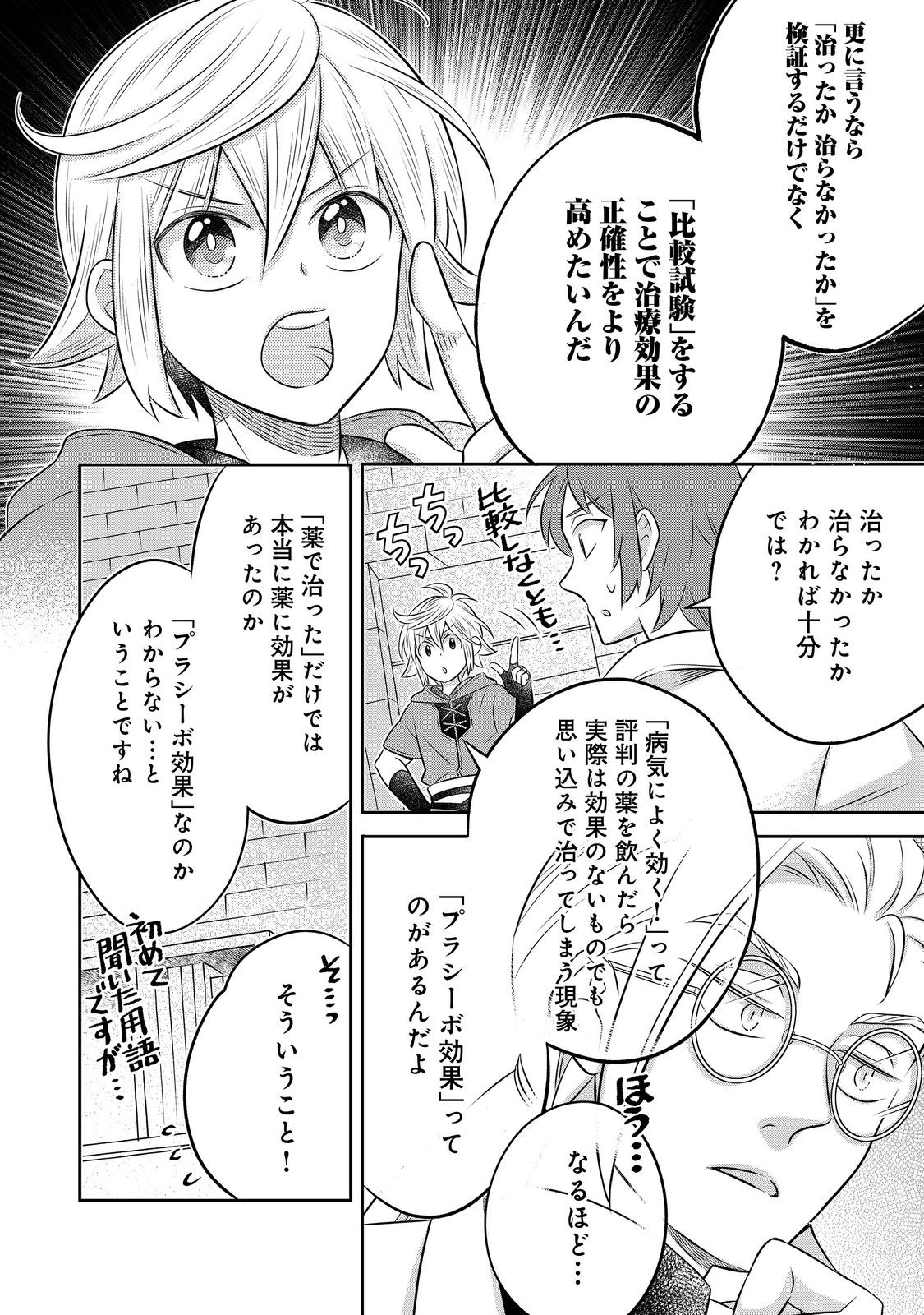 Isekai no Binbou Nouka ni Tensei Shita Node, Renga wo Tsukutte Shiro wo Tateru Koto ni Shimashita Chapter 33.1 12ページ