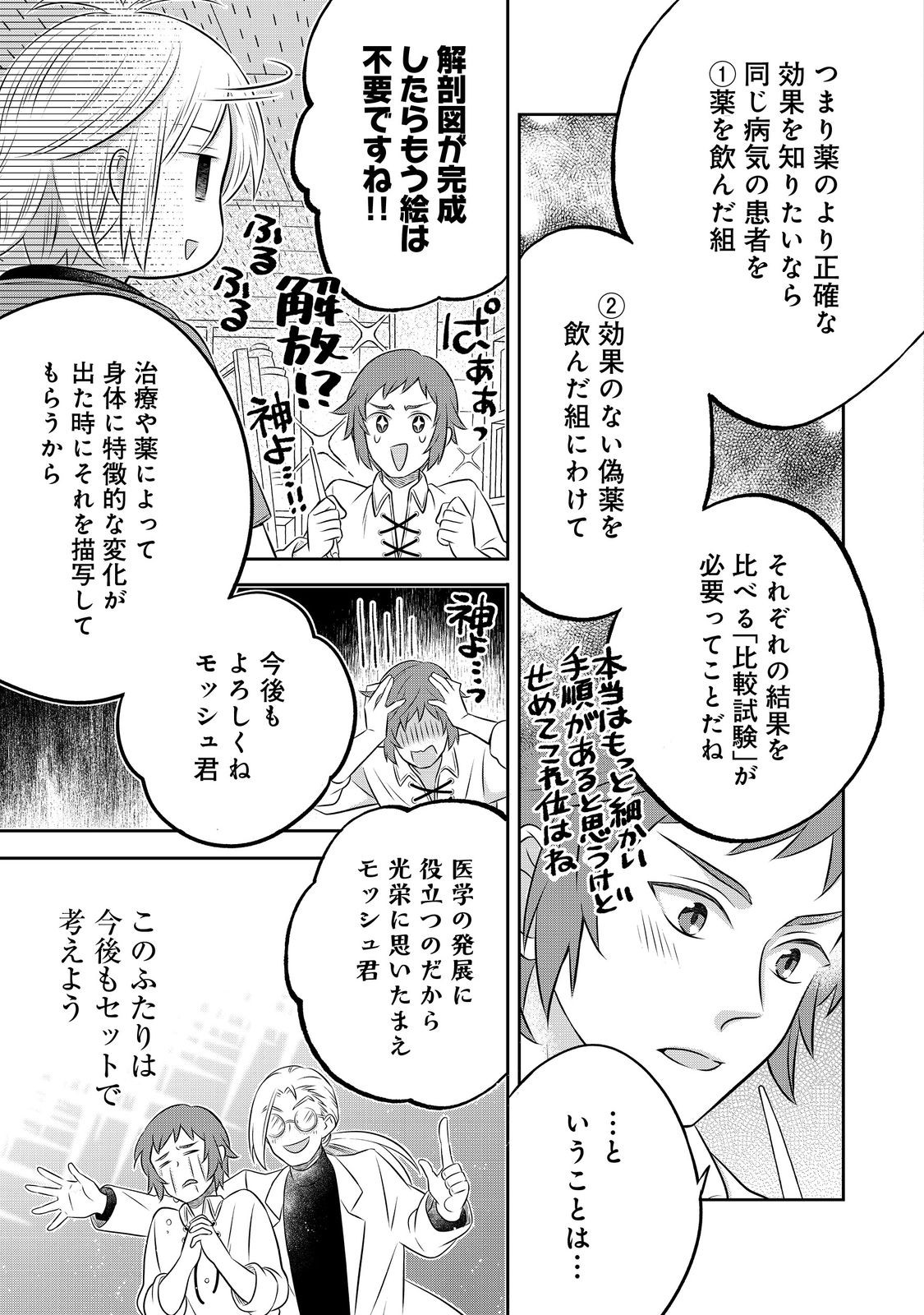Isekai no Binbou Nouka ni Tensei Shita Node, Renga wo Tsukutte Shiro wo Tateru Koto ni Shimashita Chapter 33.1 13ページ