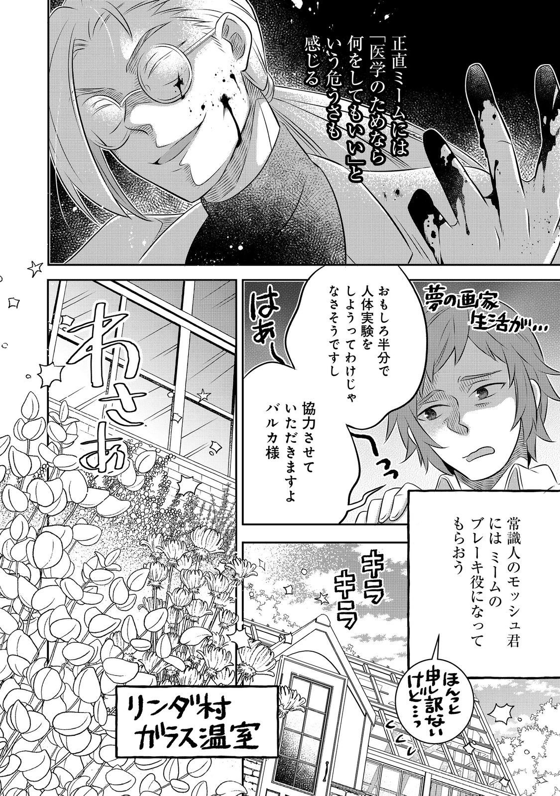 Isekai no Binbou Nouka ni Tensei Shita Node, Renga wo Tsukutte Shiro wo Tateru Koto ni Shimashita Chapter 33.1 14ページ