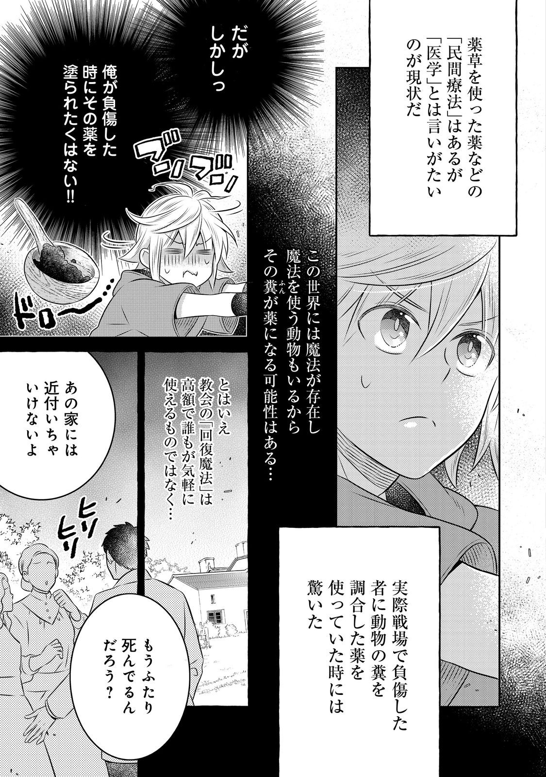 Isekai no Binbou Nouka ni Tensei Shita Node, Renga wo Tsukutte Shiro wo Tateru Koto ni Shimashita Chapter 33.1 3ページ