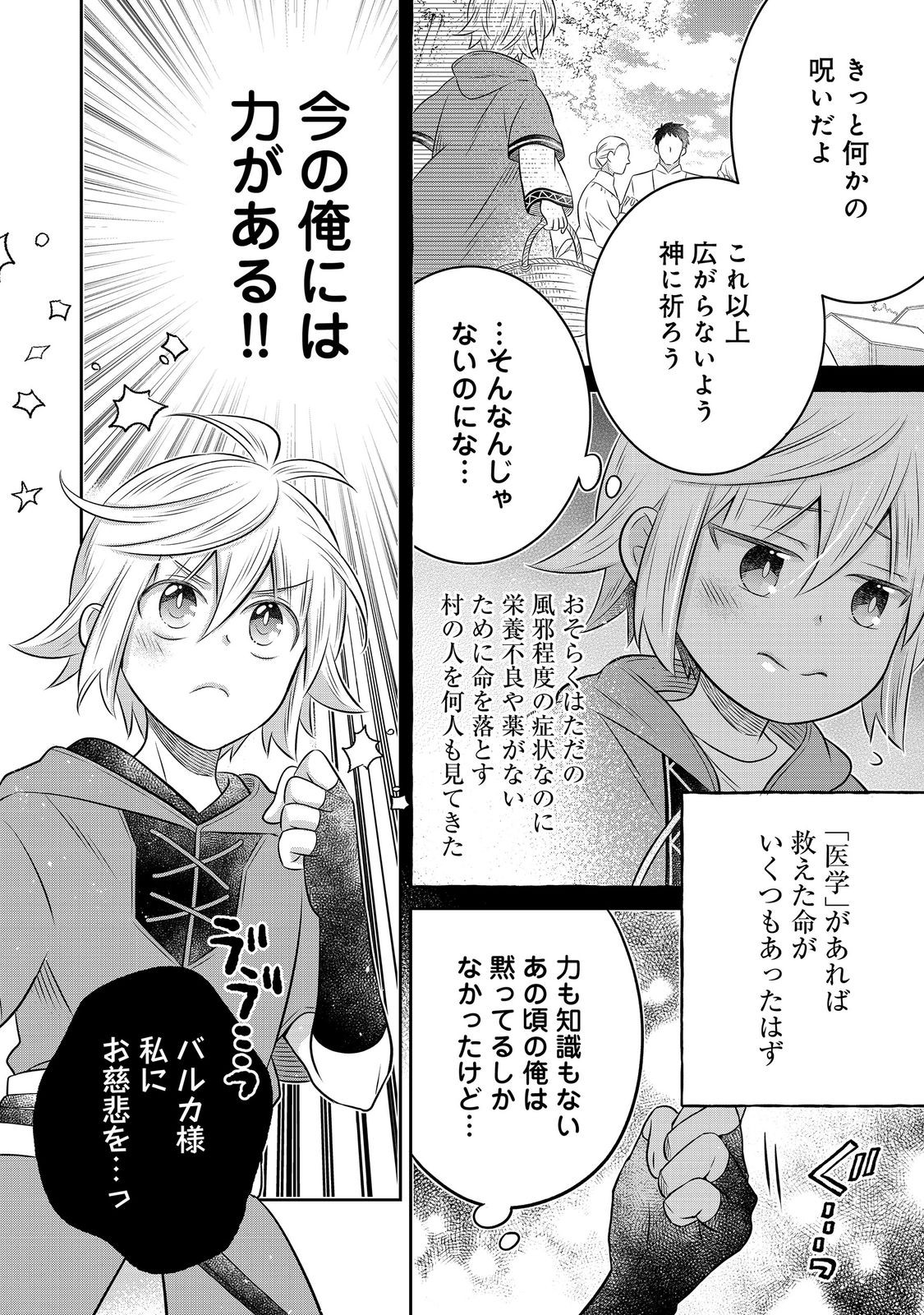 Isekai no Binbou Nouka ni Tensei Shita Node, Renga wo Tsukutte Shiro wo Tateru Koto ni Shimashita Chapter 33.1 4ページ