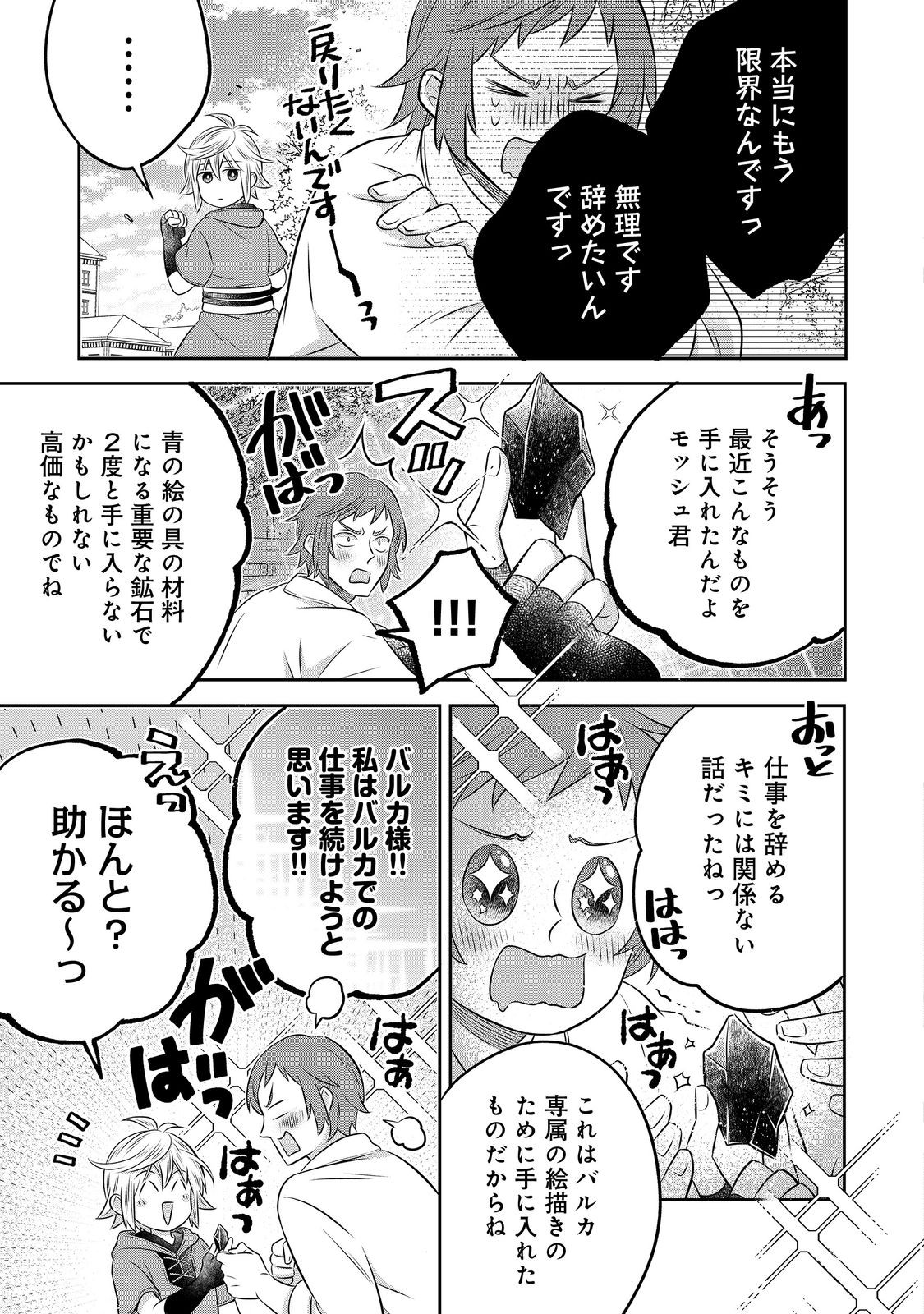 Isekai no Binbou Nouka ni Tensei Shita Node, Renga wo Tsukutte Shiro wo Tateru Koto ni Shimashita Chapter 33.1 5ページ