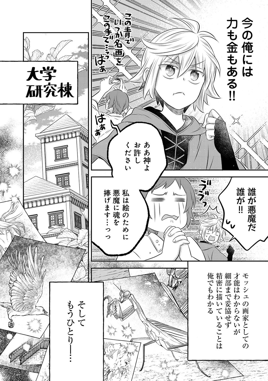 Isekai no Binbou Nouka ni Tensei Shita Node, Renga wo Tsukutte Shiro wo Tateru Koto ni Shimashita Chapter 33.1 6ページ