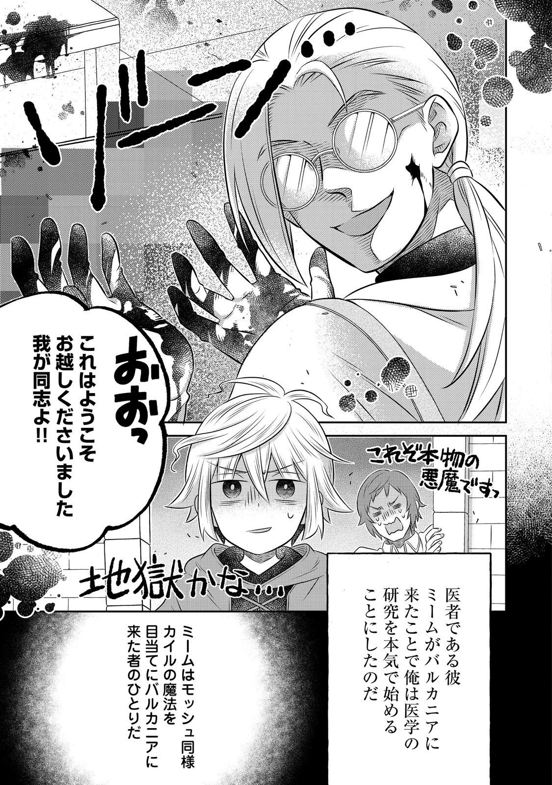 Isekai no Binbou Nouka ni Tensei Shita Node, Renga wo Tsukutte Shiro wo Tateru Koto ni Shimashita Chapter 33.1 7ページ